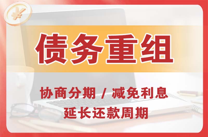 八公山债务重组