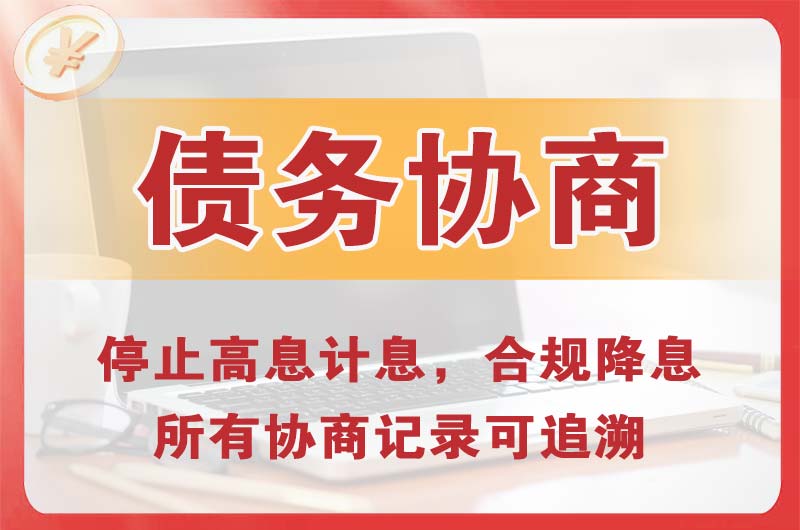 八公山债务协商